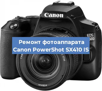 Чистка матрицы на фотоаппарате Canon PowerShot SX410 IS в Челябинске
